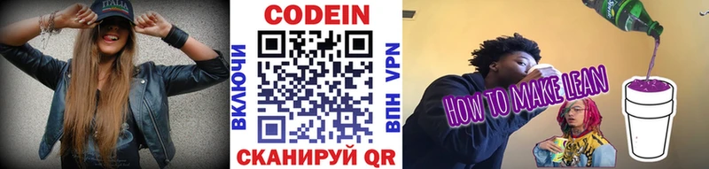 Codein напиток Lean (лин)  Купить закладки  Оленегорск 